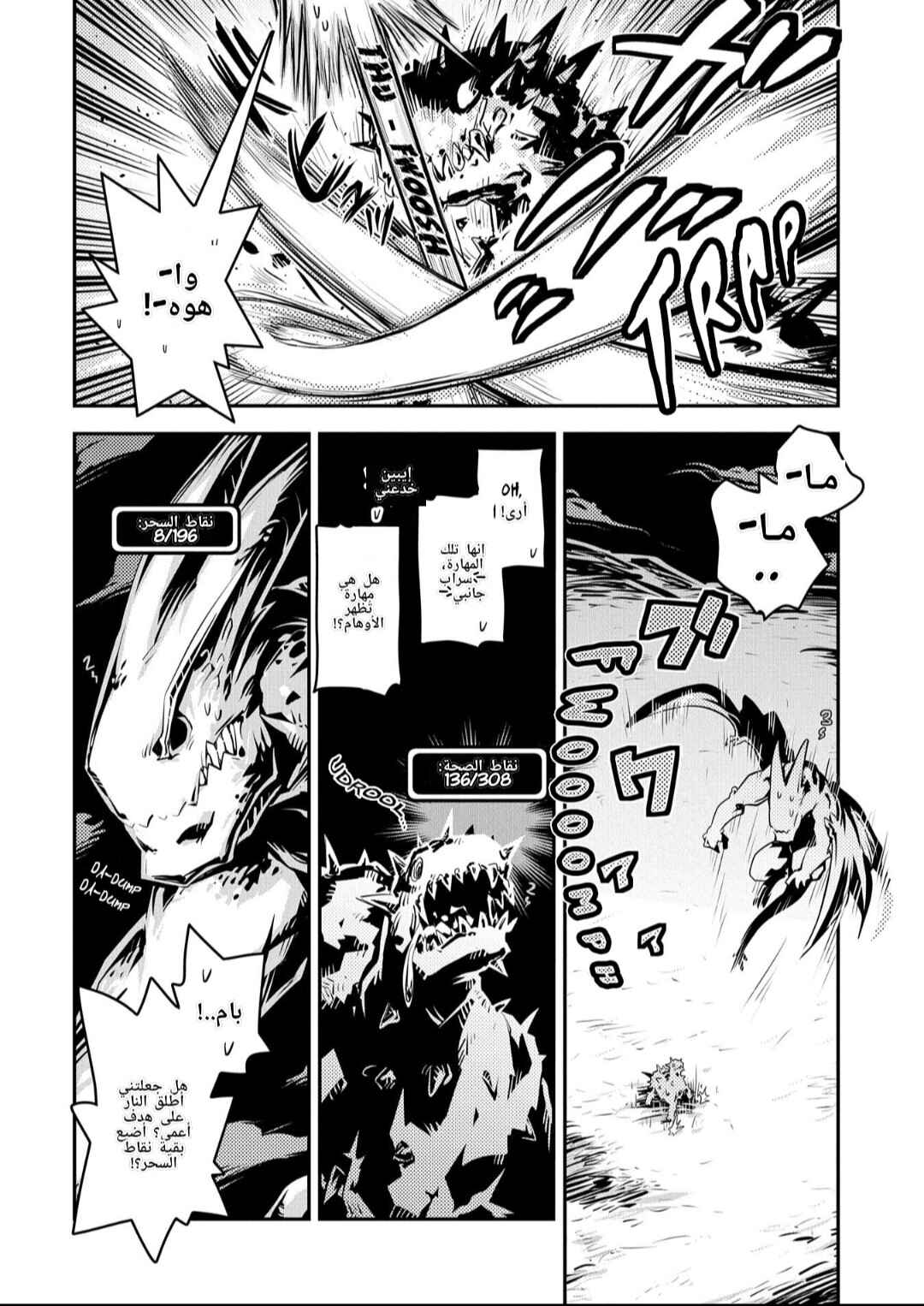 Tensei Shitara Dragon no Tamago datta: Ibara no Dragon Road Chapter 24 - Page 6