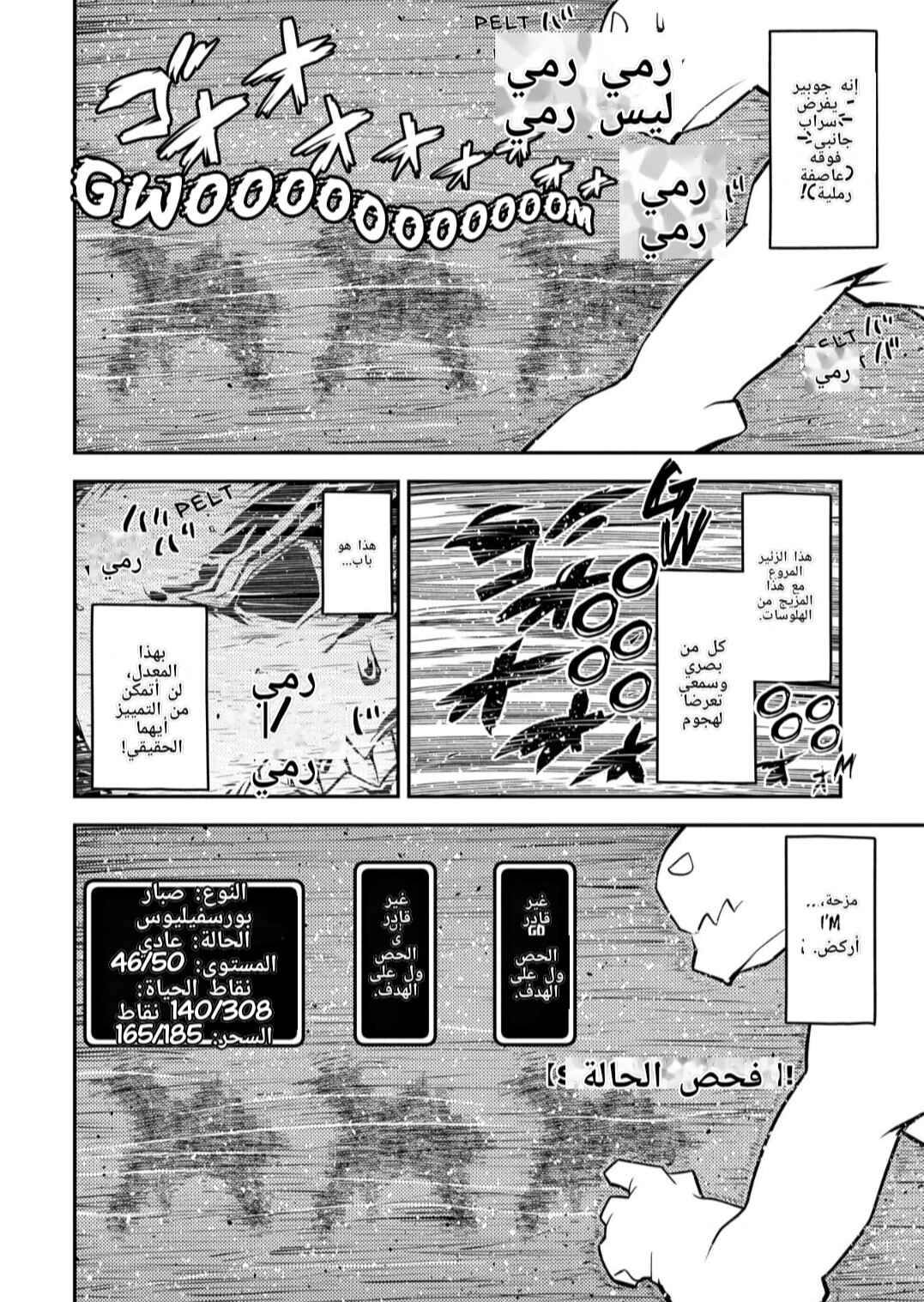 Tensei Shitara Dragon no Tamago datta: Ibara no Dragon Road Chapter 24 - Page 8