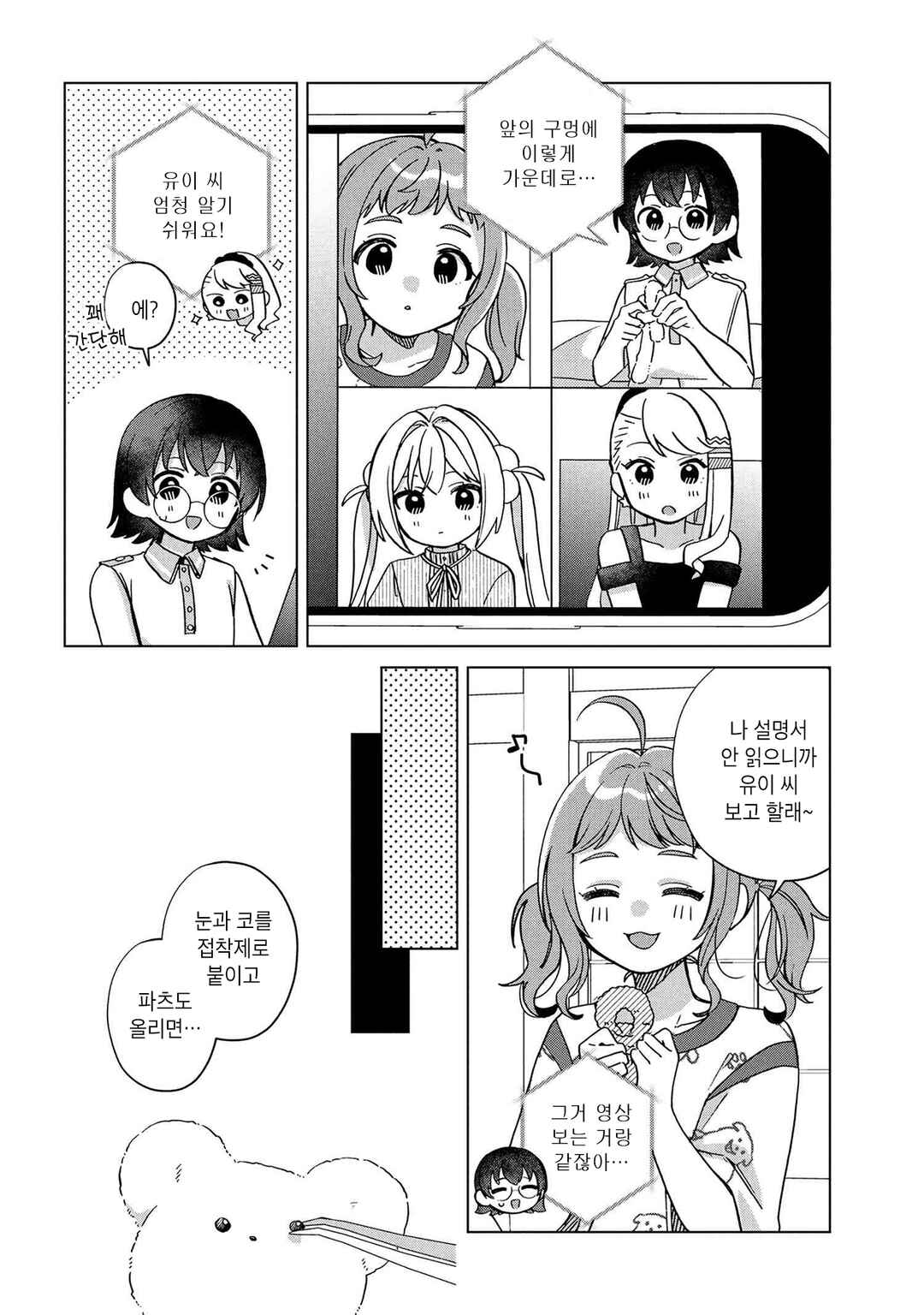 Happy Doll Days Chapter 7 - Page 10