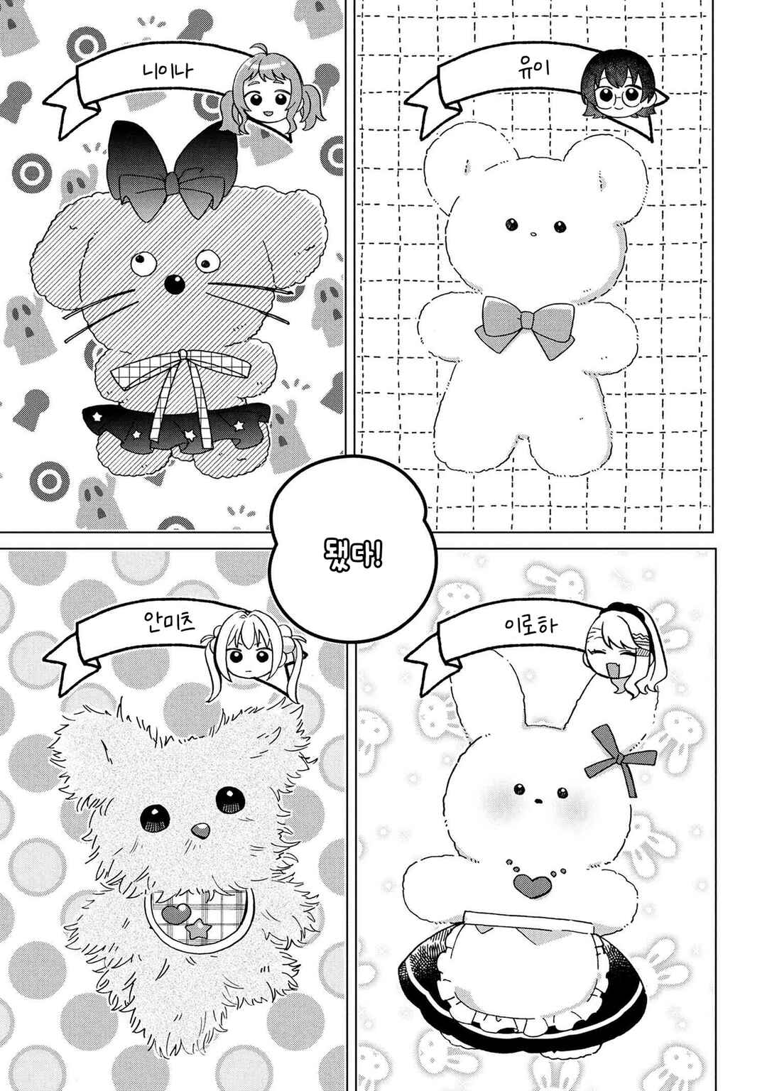 Happy Doll Days Chapter 7 - Page 11