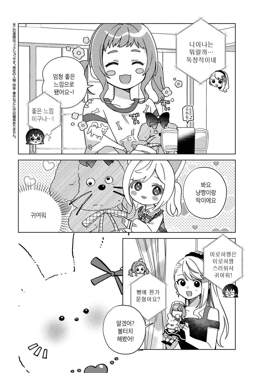 Happy Doll Days Chapter 7 - Page 12
