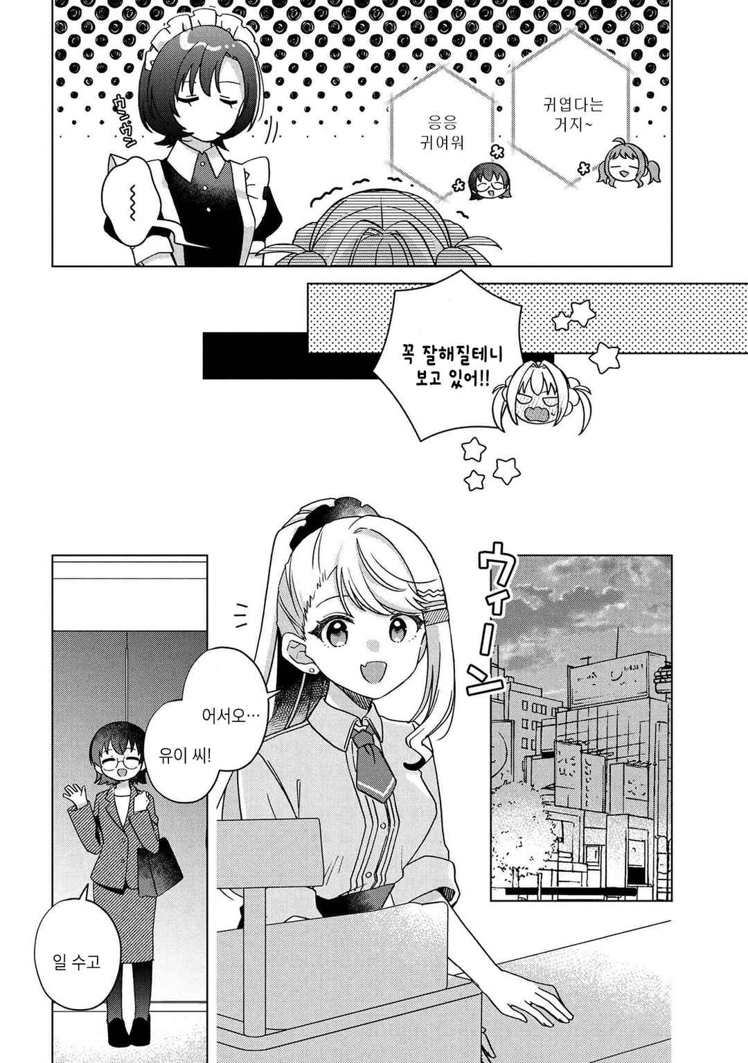 Happy Doll Days Chapter 7 - Page 14