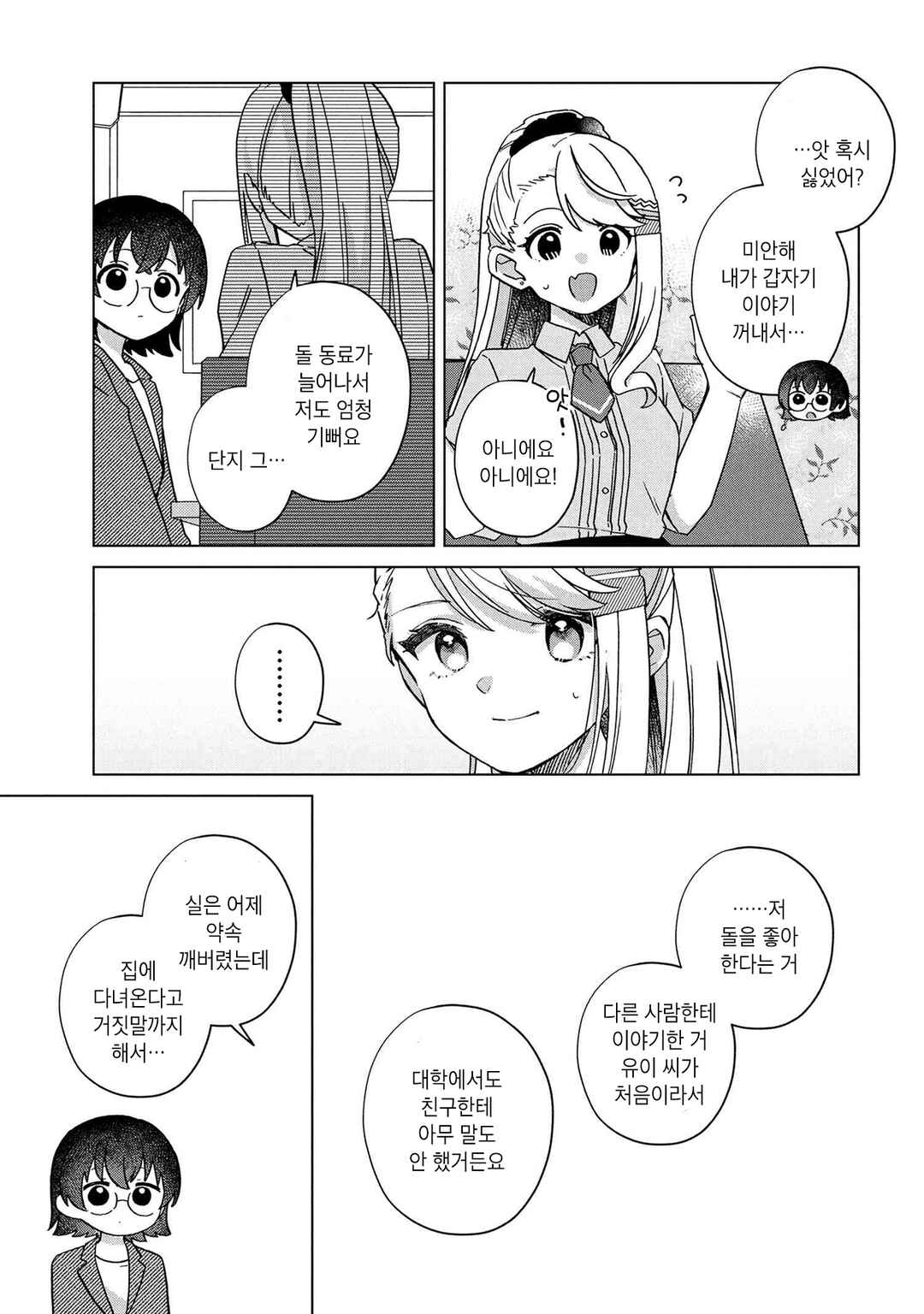 Happy Doll Days Chapter 7 - Page 17