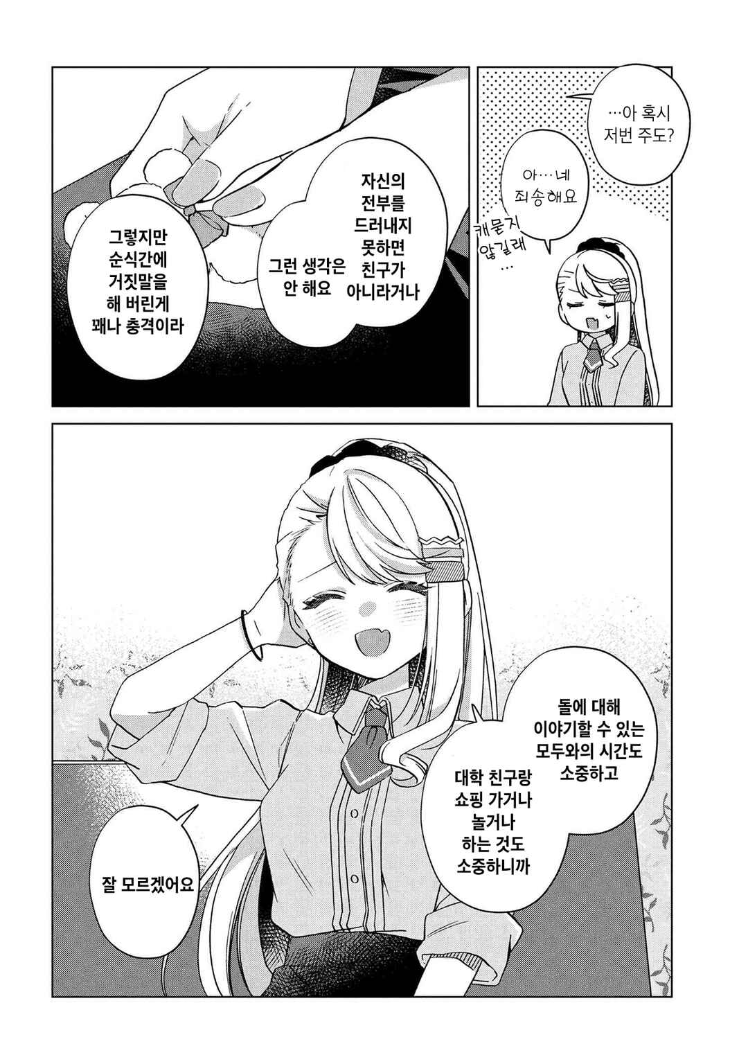 Happy Doll Days Chapter 7 - Page 18