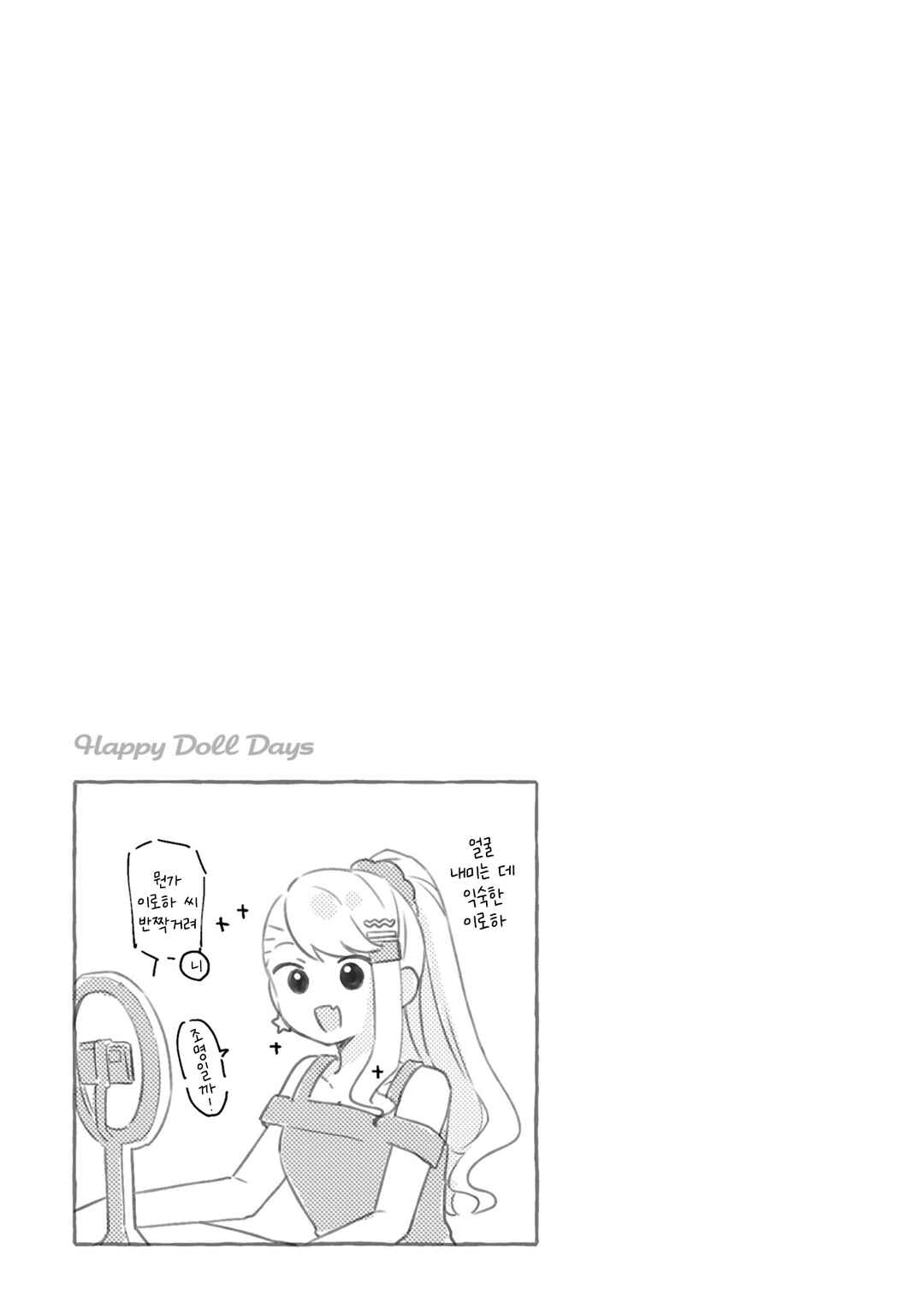 Happy Doll Days Chapter 7 - Page 21