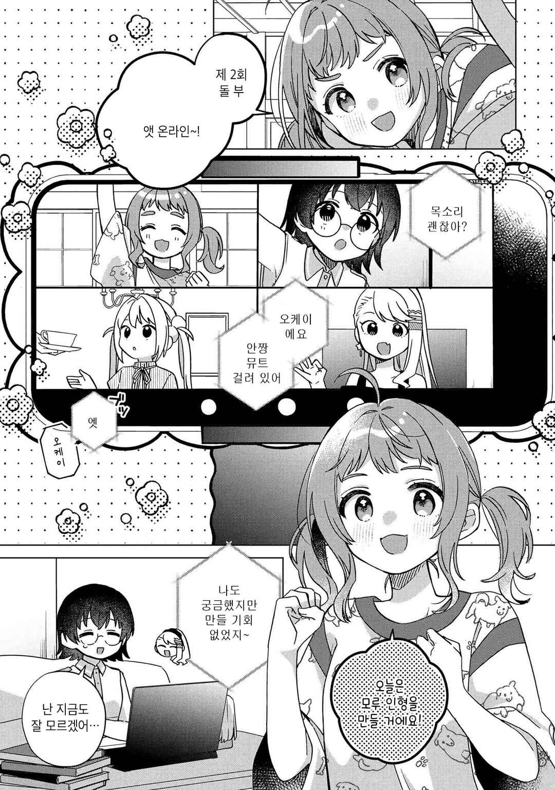 Happy Doll Days Chapter 7 - Page 5