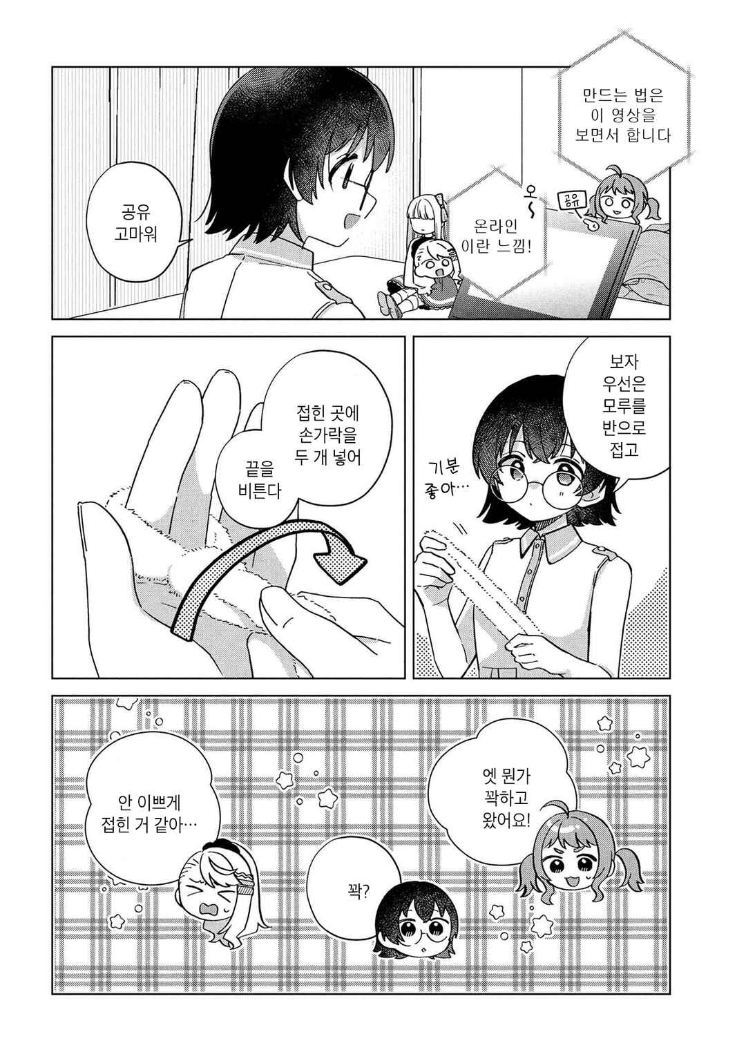 Happy Doll Days Chapter 7 - Page 8