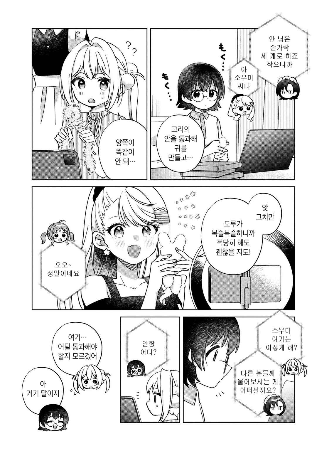 Happy Doll Days Chapter 7 - Page 9