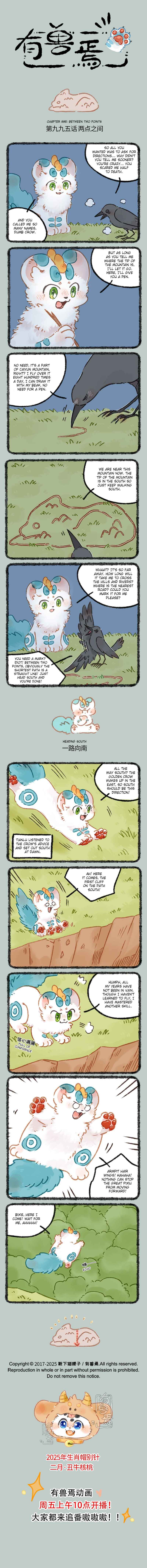 Yǒu Shòu Yān Chapter 995 - Page 1