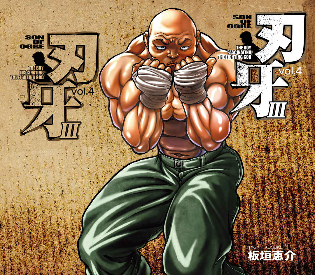 Baki Hanma - Son of Ogre (Shinsoban Release) Chapter 45 - Page 1