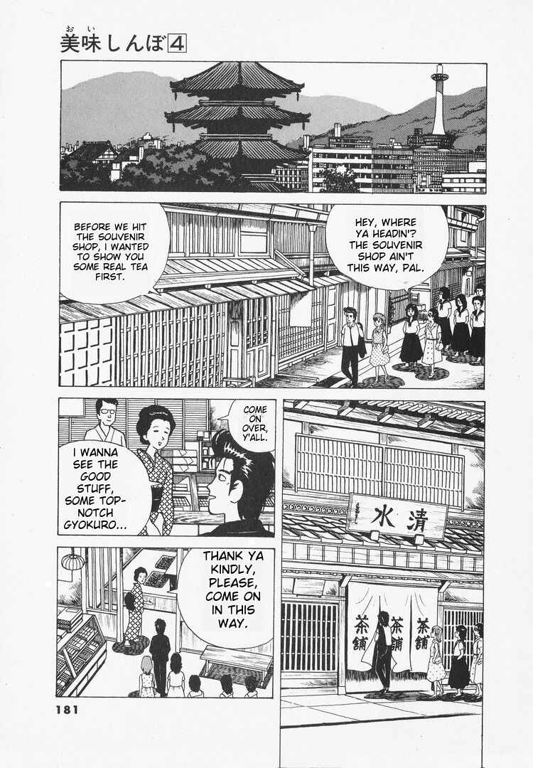 Oishinbo Chapter 34 - Page 14