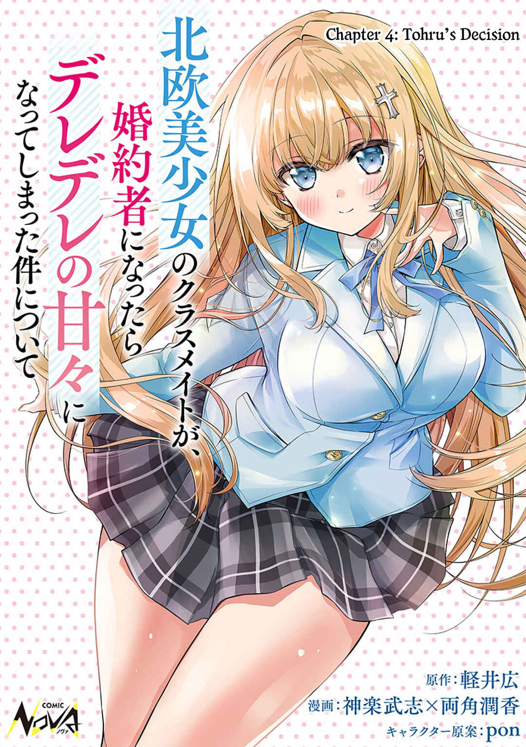 Tsundere Hokuou Bishoujo no Classmate ga, Kon'yakusha ni natta Totan ni Dere Ippentou ni Natteshimatta Ken ni tsuite Chapter 4 - Page 1