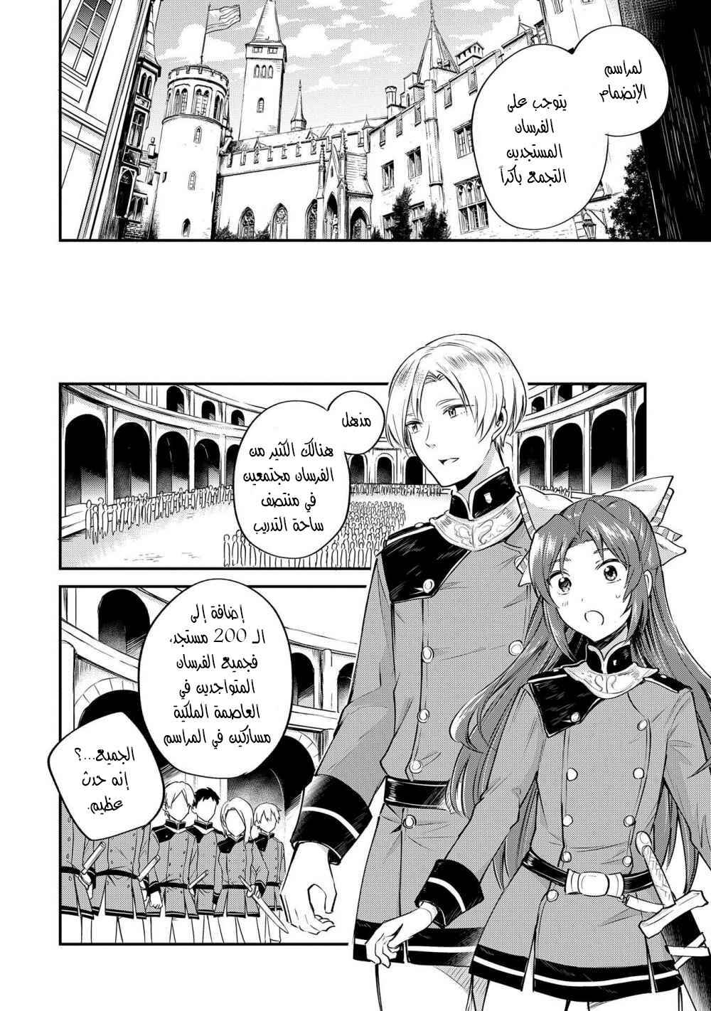 Tenseishita Daiseijo wa, Seijo Dearu Koto wo Hitakakusu - A Tale of The Great Saint Chapter 3 - Page 13