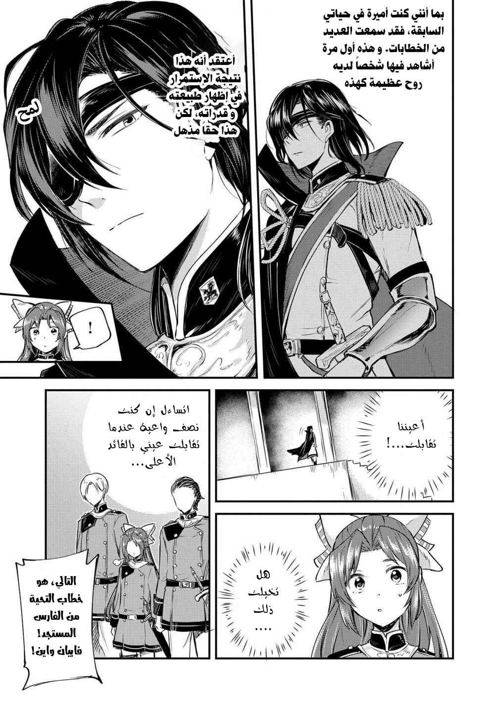 Tenseishita Daiseijo wa, Seijo Dearu Koto wo Hitakakusu - A Tale of The Great Saint Chapter 3 - Page 18