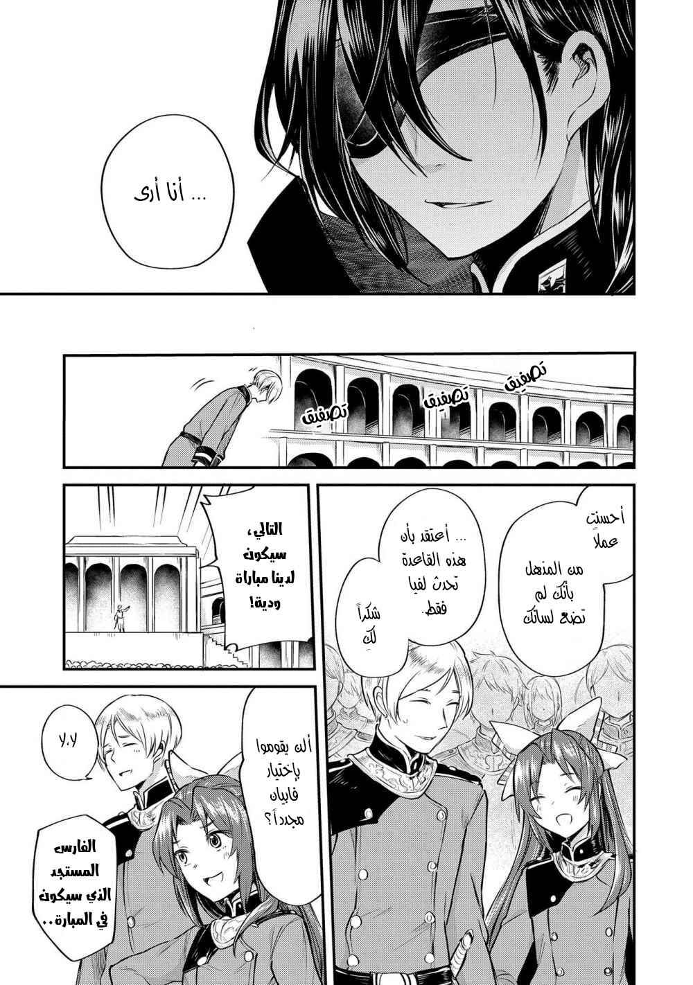 Tenseishita Daiseijo wa, Seijo Dearu Koto wo Hitakakusu - A Tale of The Great Saint Chapter 3 - Page 20