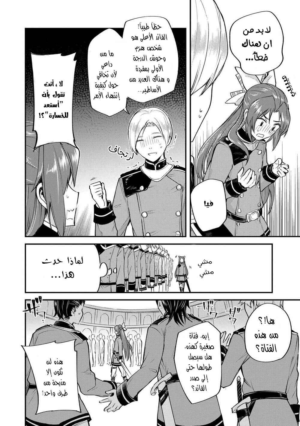 Tenseishita Daiseijo wa, Seijo Dearu Koto wo Hitakakusu - A Tale of The Great Saint Chapter 3 - Page 23