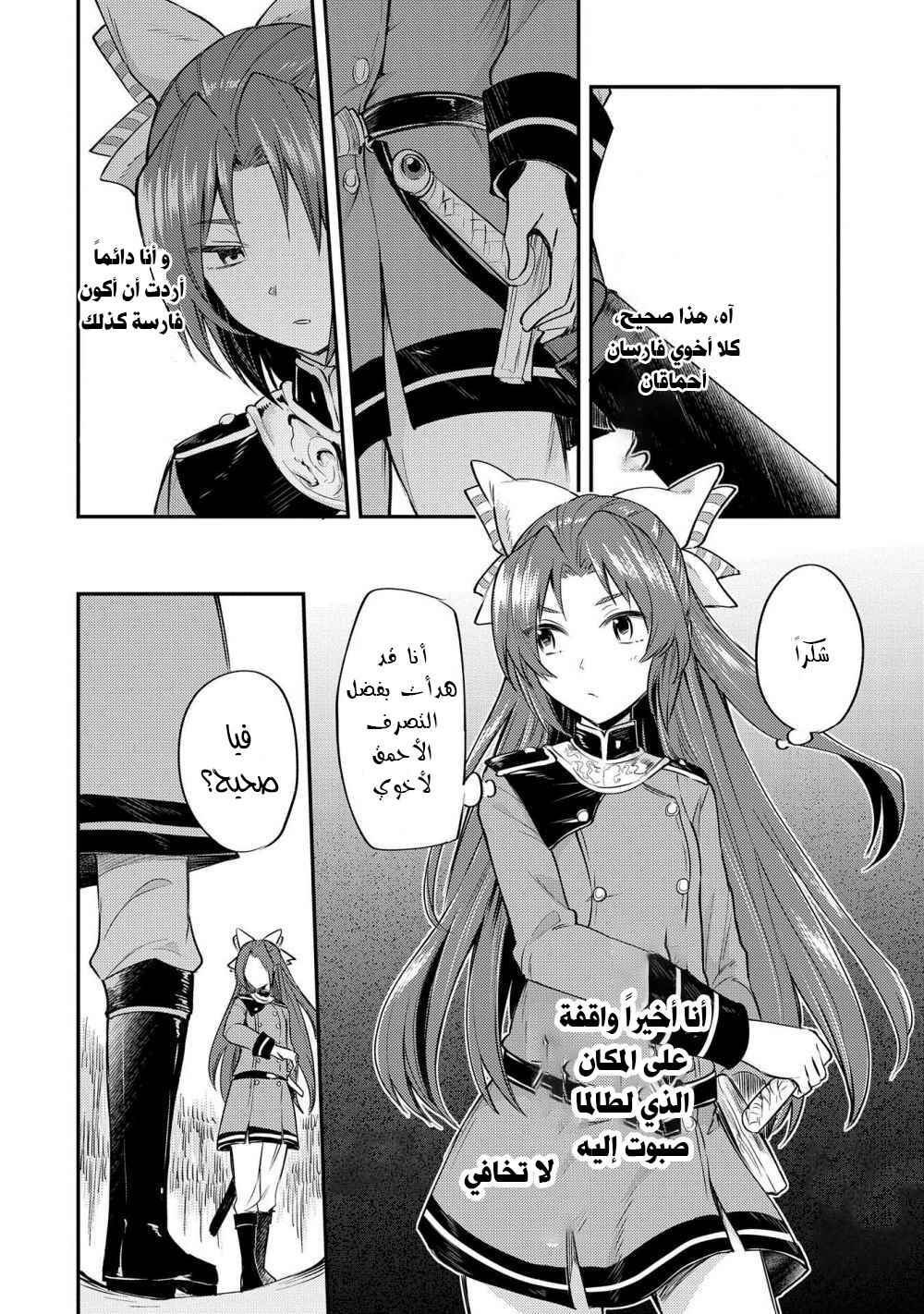Tenseishita Daiseijo wa, Seijo Dearu Koto wo Hitakakusu - A Tale of The Great Saint Chapter 3 - Page 25