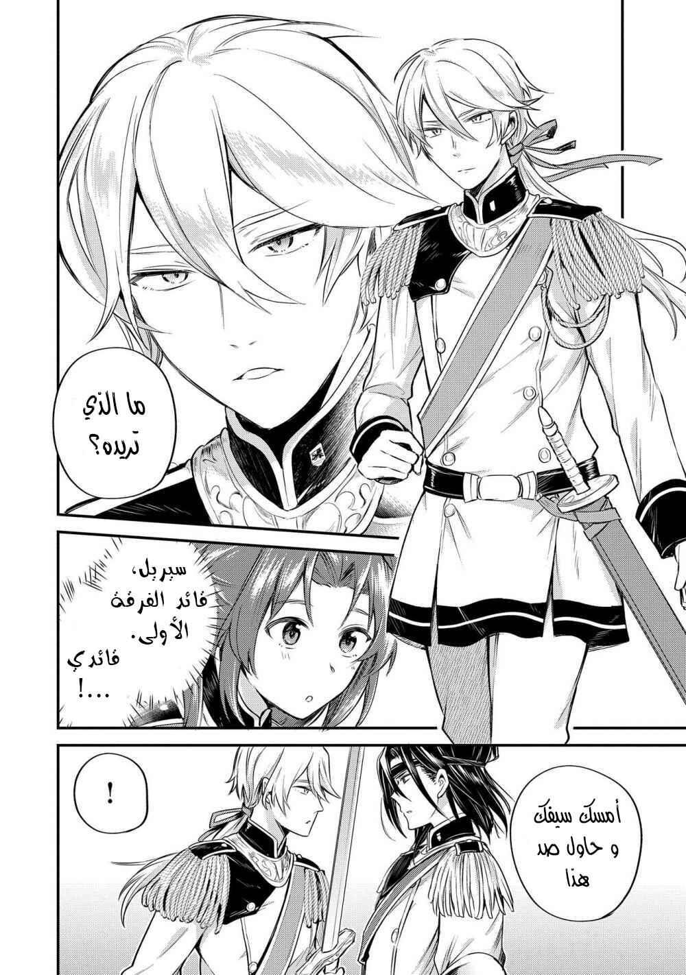 Tenseishita Daiseijo wa, Seijo Dearu Koto wo Hitakakusu - A Tale of The Great Saint Chapter 3 - Page 35