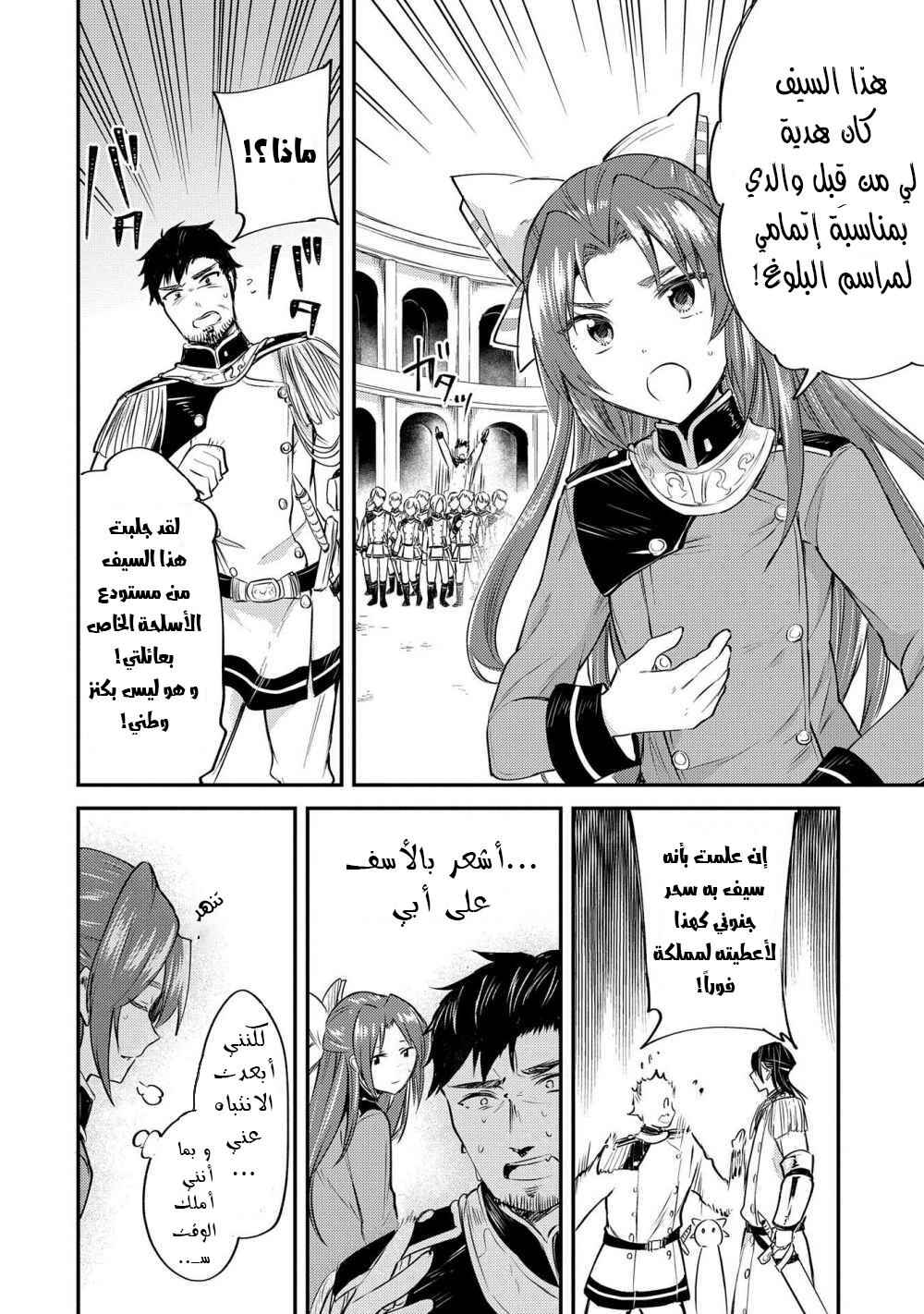 Tenseishita Daiseijo wa, Seijo Dearu Koto wo Hitakakusu - A Tale of The Great Saint Chapter 3 - Page 39