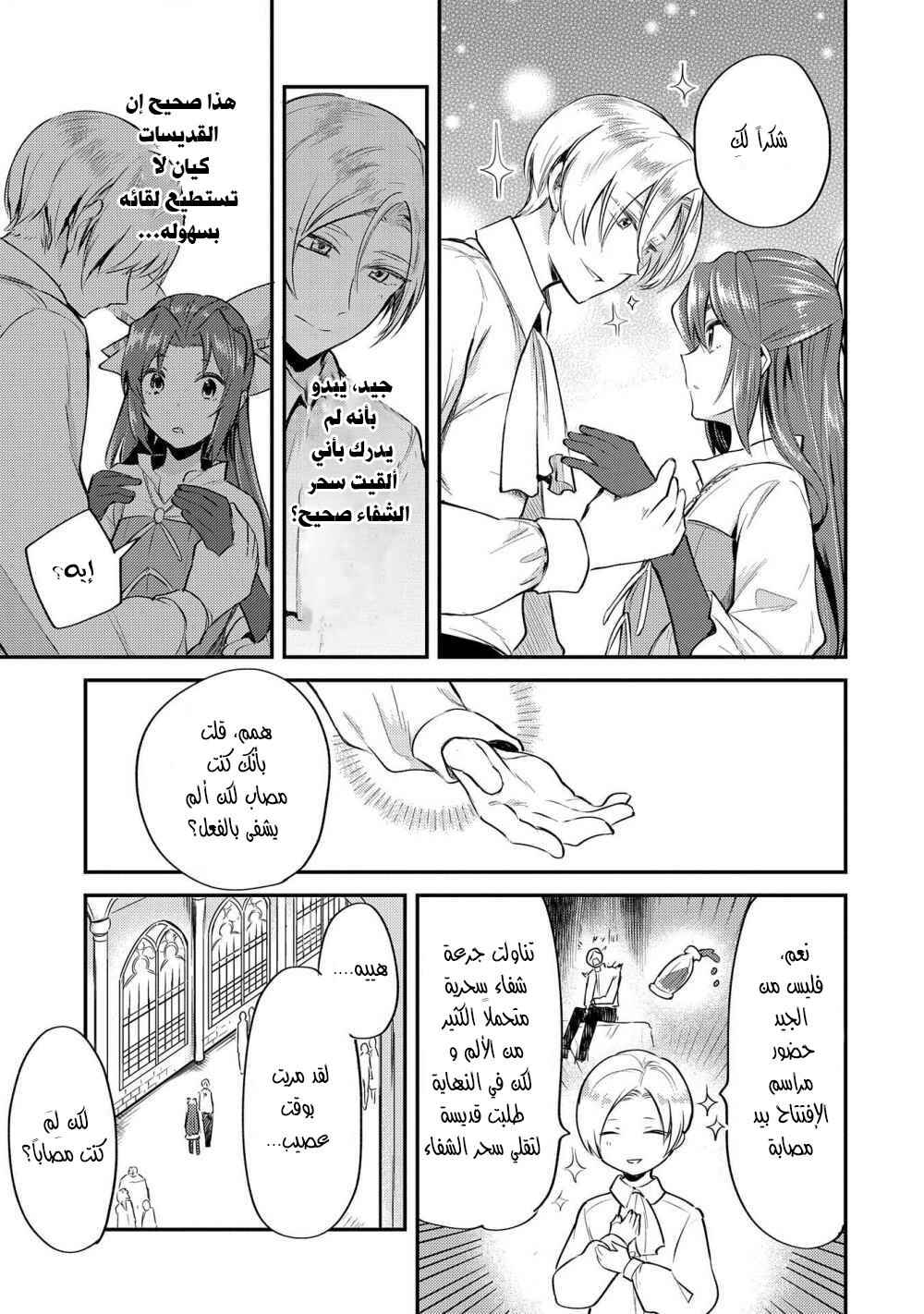Tenseishita Daiseijo wa, Seijo Dearu Koto wo Hitakakusu - A Tale of The Great Saint Chapter 3 - Page 4