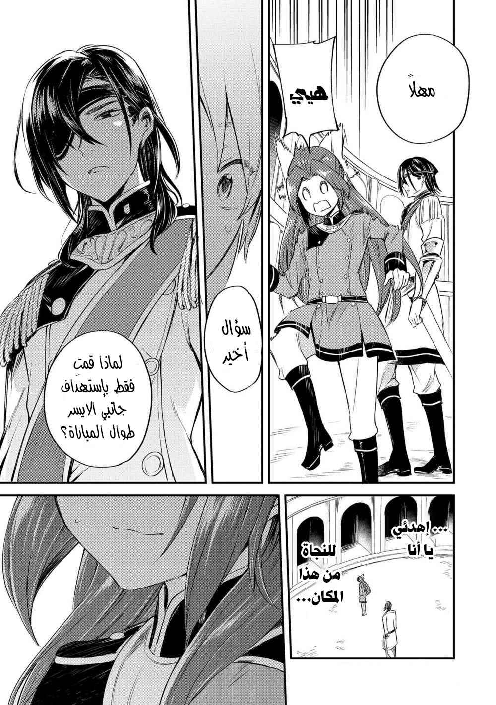 Tenseishita Daiseijo wa, Seijo Dearu Koto wo Hitakakusu - A Tale of The Great Saint Chapter 3 - Page 40
