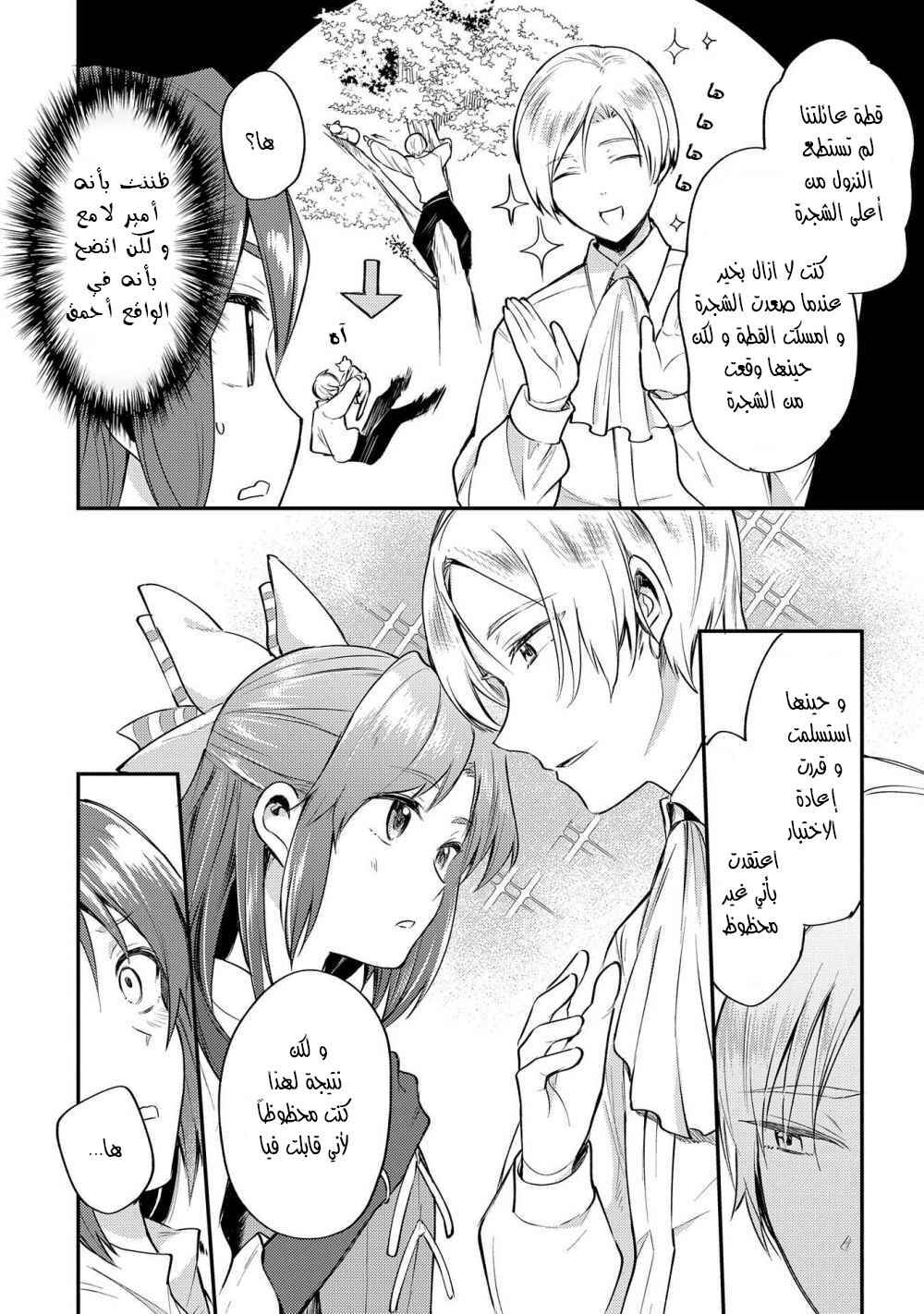 Tenseishita Daiseijo wa, Seijo Dearu Koto wo Hitakakusu - A Tale of The Great Saint Chapter 3 - Page 5