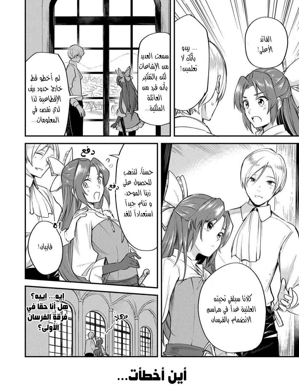 Tenseishita Daiseijo wa, Seijo Dearu Koto wo Hitakakusu - A Tale of The Great Saint Chapter 3 - Page 9