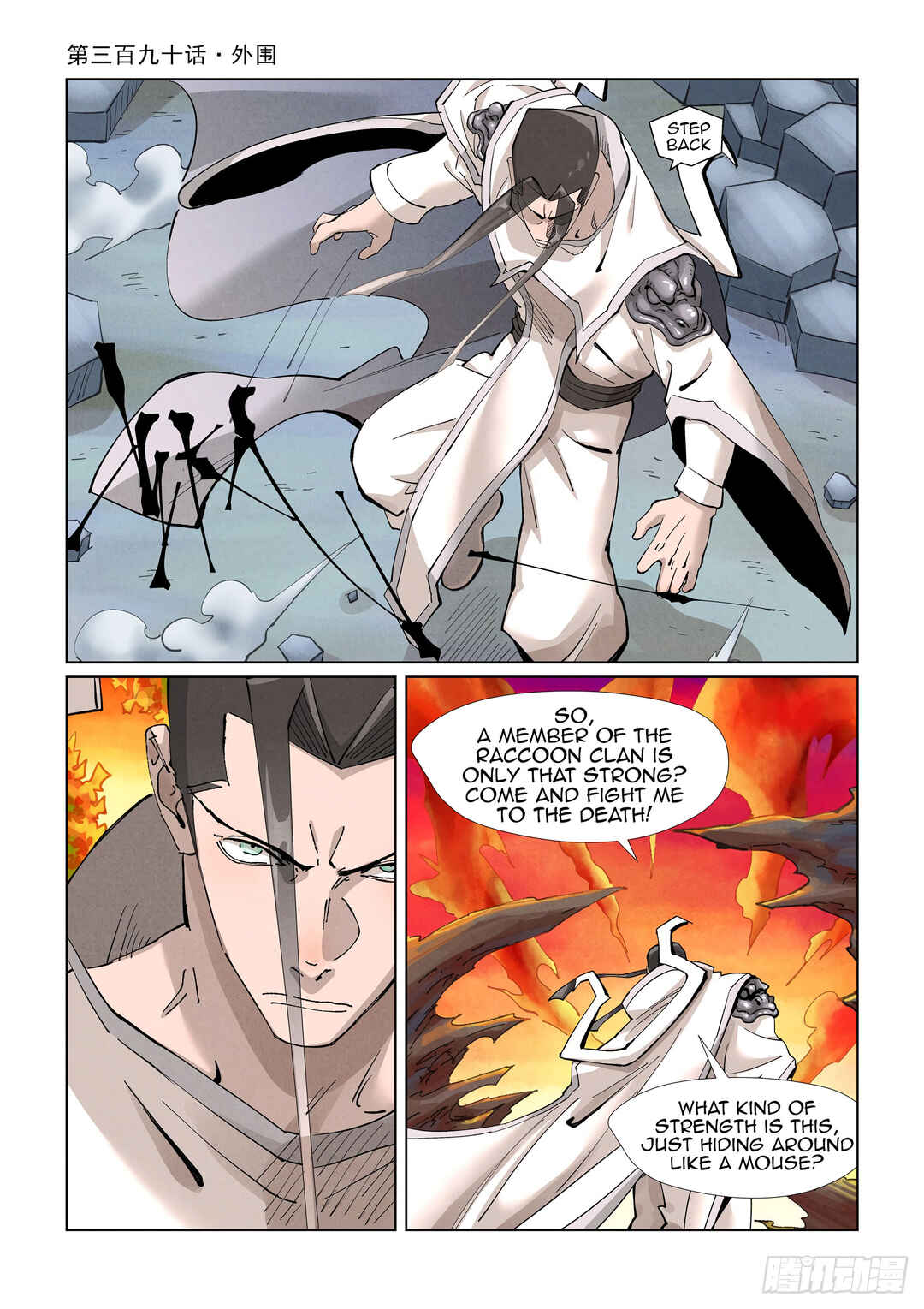Yāo Shén Jì Chapter 390 - Page 2