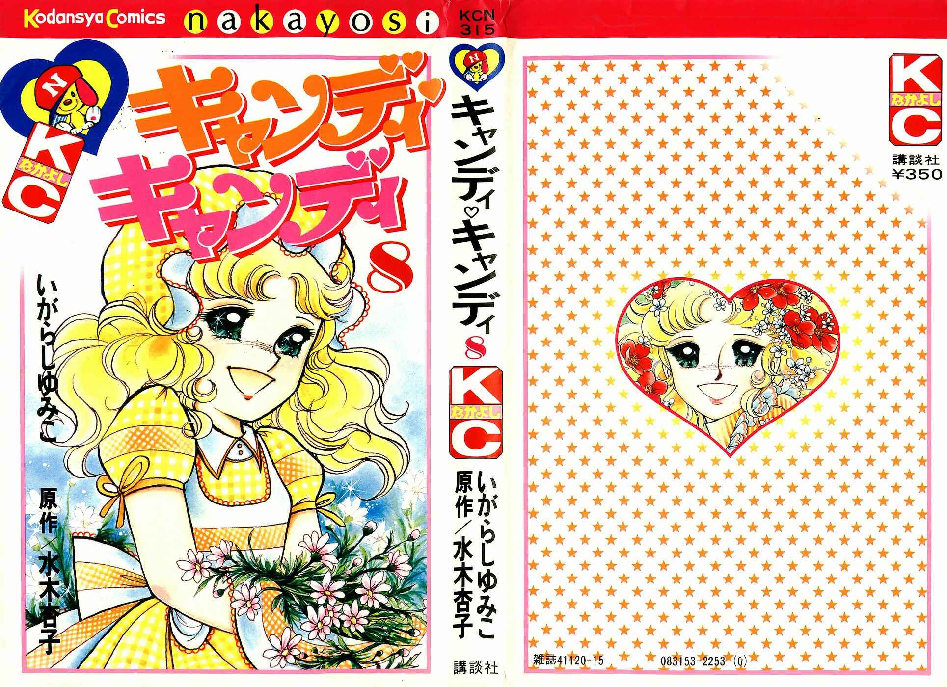 Candy♥Candy Chapter ? - Page 1
