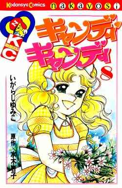 Candy♥Candy Chapter ? - Page 105