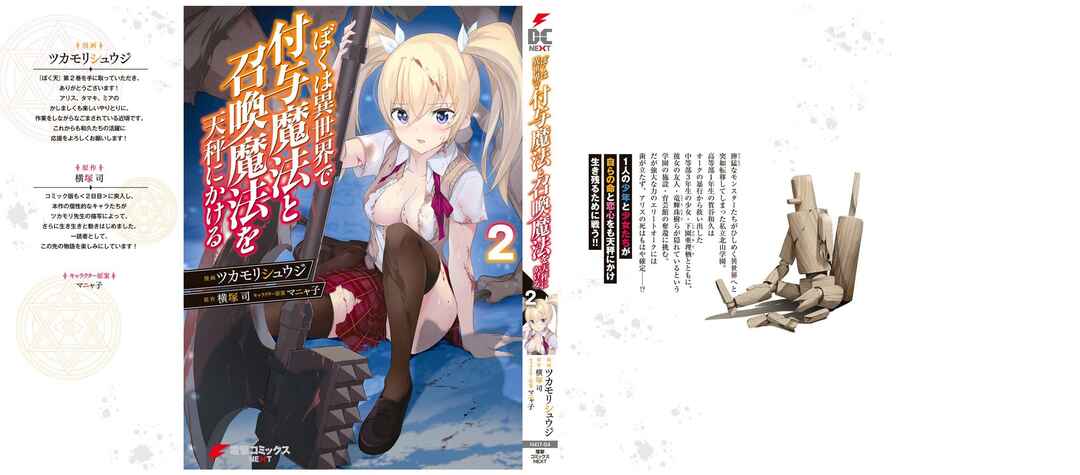 Boku wa Isekai de Fuyo Mahou to Shoukan Mahou wo Tenbin ni Kakeru. Chapter 12.5 - Page 2