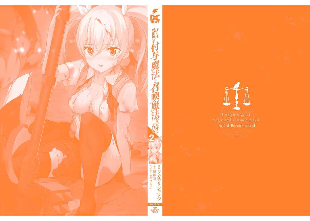 Boku wa Isekai de Fuyo Mahou to Shoukan Mahou wo Tenbin ni Kakeru. Chapter 12.5 - Page 3