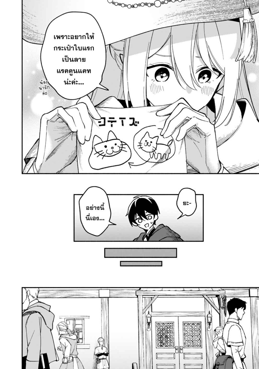 Arasaa Majutsushi no Yuru ii Harem Life ~Black Shachiku ga Isekai de Jiyuu Kimama ni Yuukyuu Shouka~ Chapter 8 - Page 13
