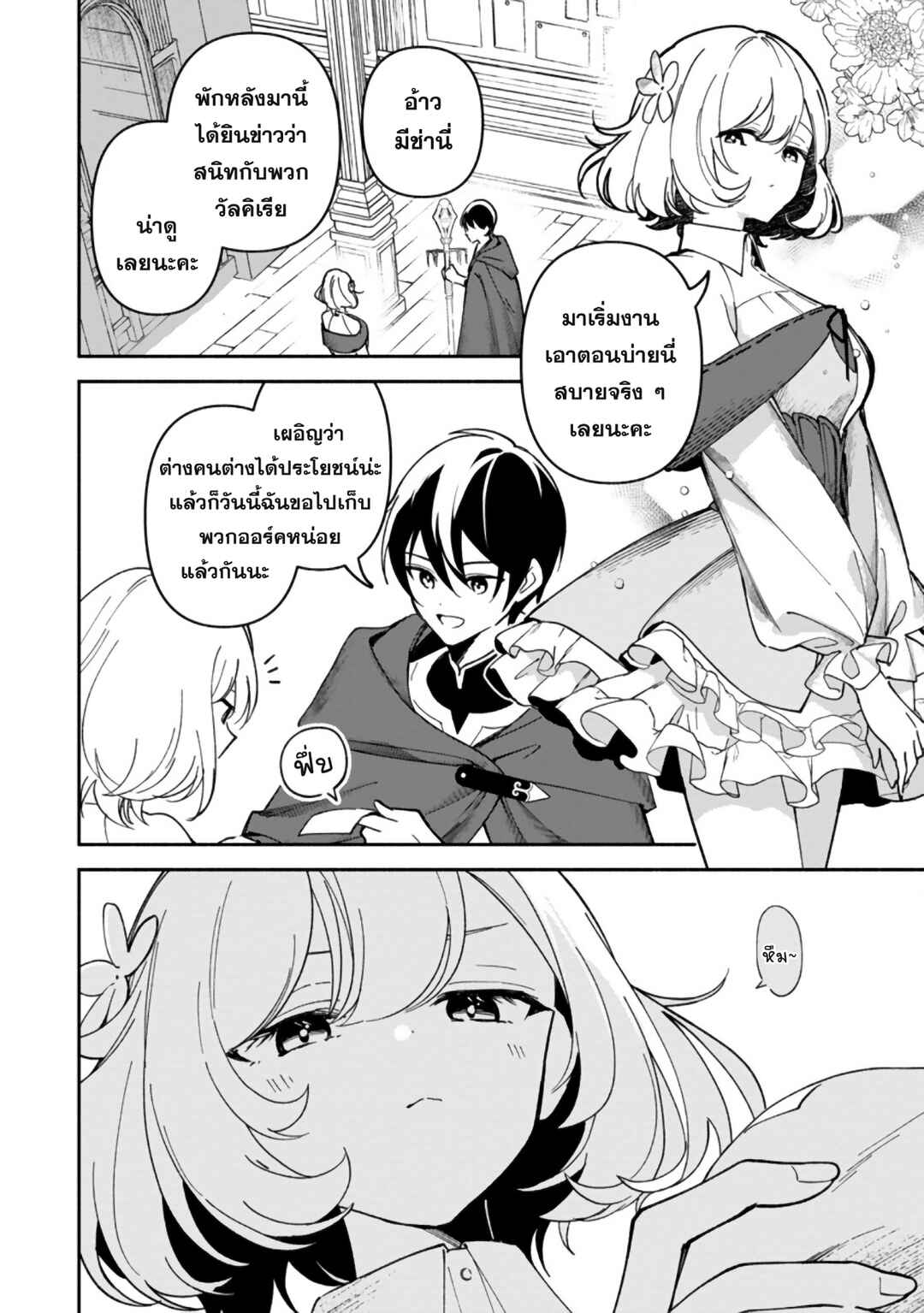 Arasaa Majutsushi no Yuru ii Harem Life ~Black Shachiku ga Isekai de Jiyuu Kimama ni Yuukyuu Shouka~ Chapter 8 - Page 15
