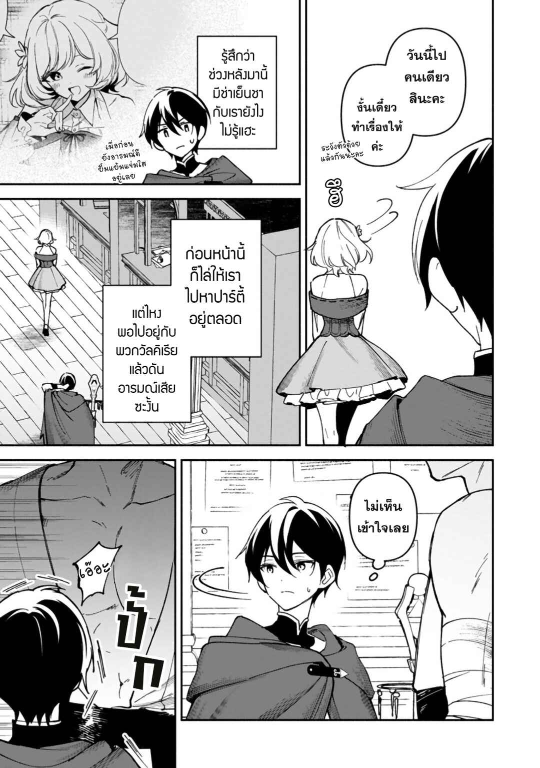 Arasaa Majutsushi no Yuru ii Harem Life ~Black Shachiku ga Isekai de Jiyuu Kimama ni Yuukyuu Shouka~ Chapter 8 - Page 16