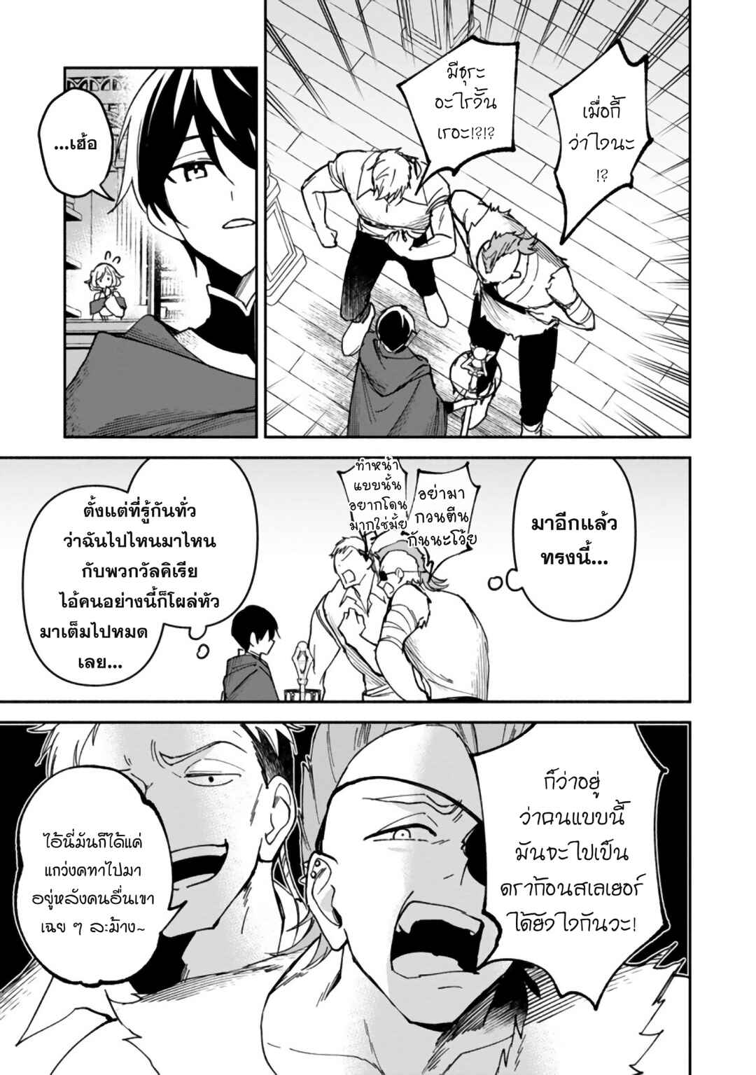 Arasaa Majutsushi no Yuru ii Harem Life ~Black Shachiku ga Isekai de Jiyuu Kimama ni Yuukyuu Shouka~ Chapter 8 - Page 18
