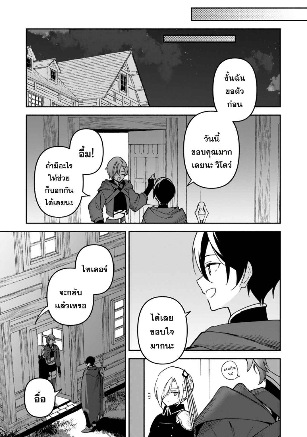 Arasaa Majutsushi no Yuru ii Harem Life ~Black Shachiku ga Isekai de Jiyuu Kimama ni Yuukyuu Shouka~ Chapter 8 - Page 2