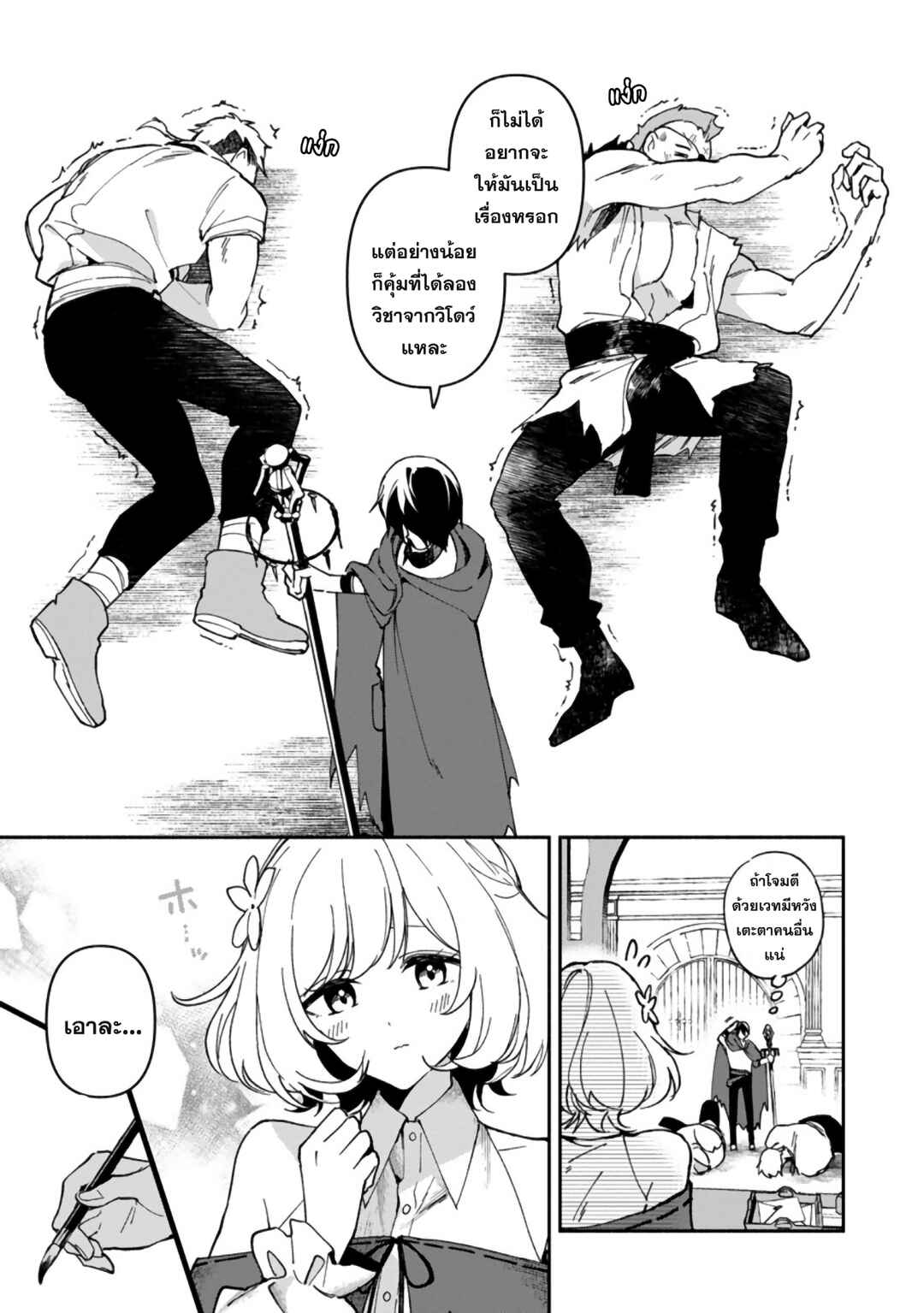 Arasaa Majutsushi no Yuru ii Harem Life ~Black Shachiku ga Isekai de Jiyuu Kimama ni Yuukyuu Shouka~ Chapter 8 - Page 22