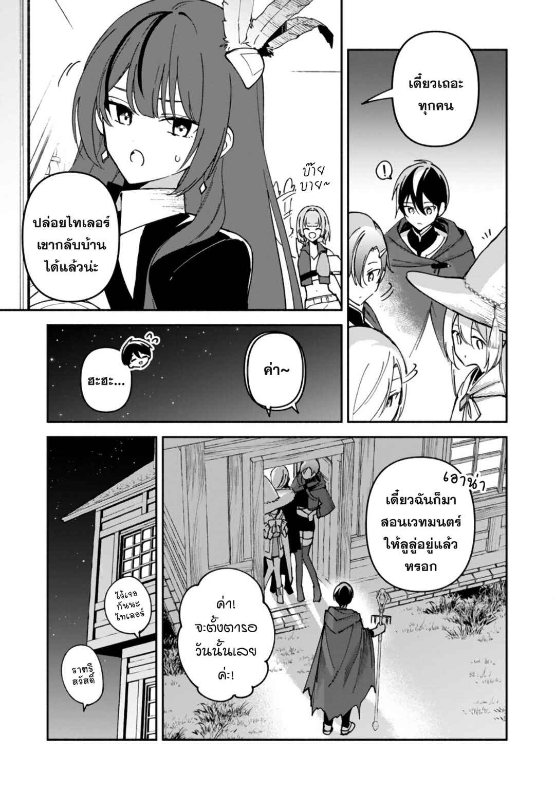 Arasaa Majutsushi no Yuru ii Harem Life ~Black Shachiku ga Isekai de Jiyuu Kimama ni Yuukyuu Shouka~ Chapter 8 - Page 4