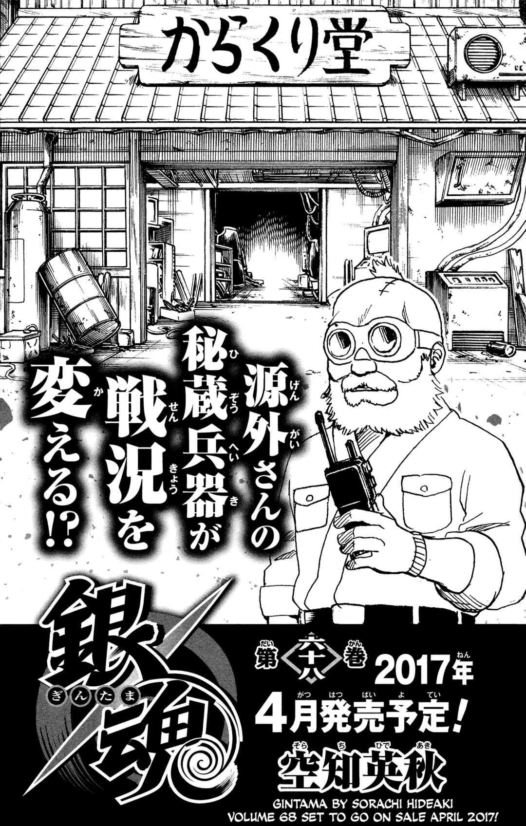 Gintama Chapter 607 - Page 21
