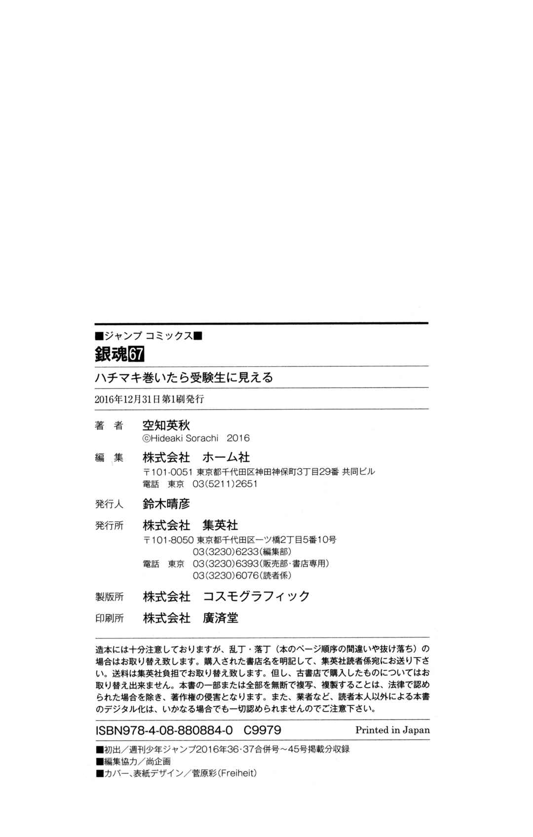 Gintama Chapter 607 - Page 23