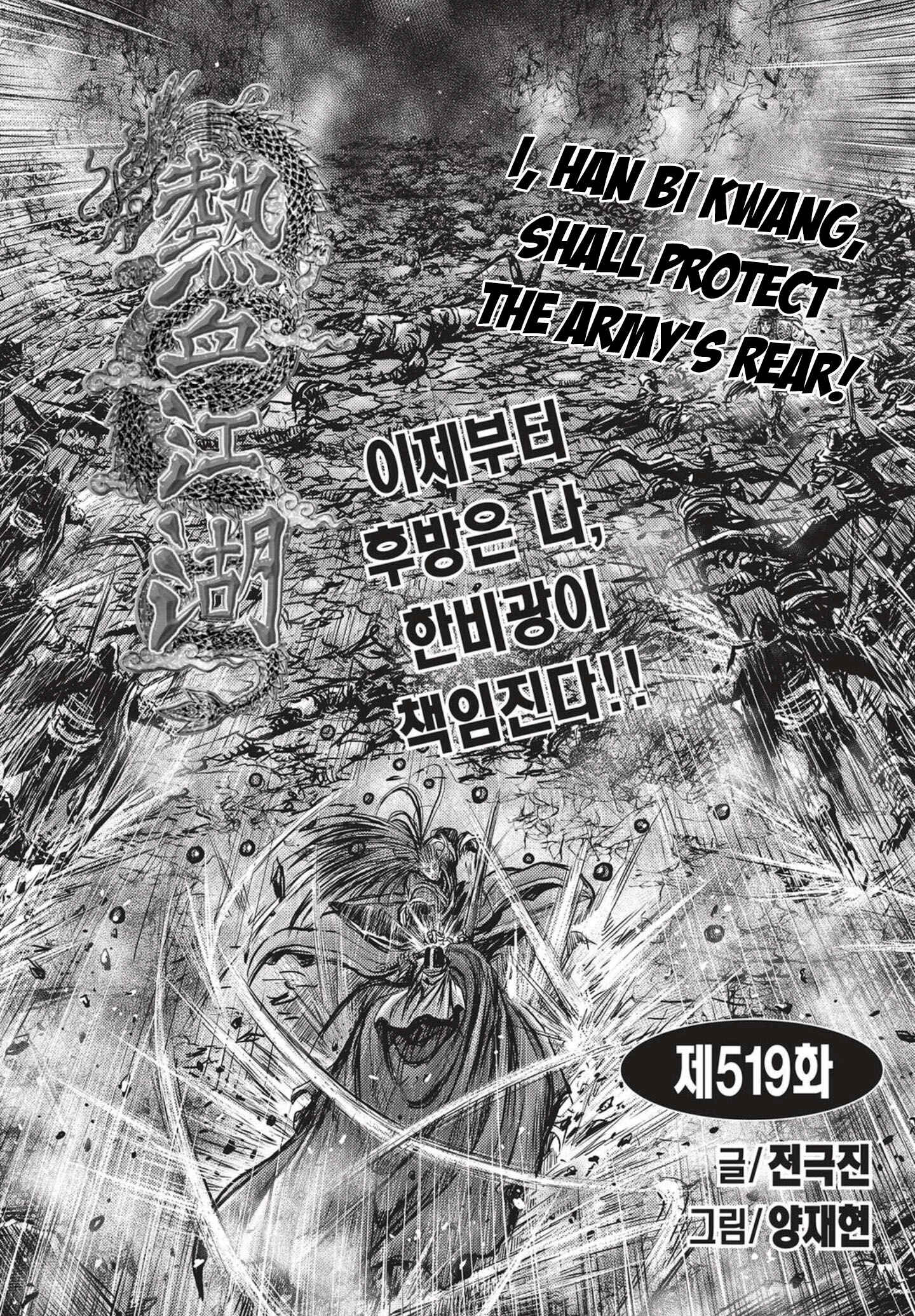 Yeolhyeol Gangho Chapter 519 - Page 1