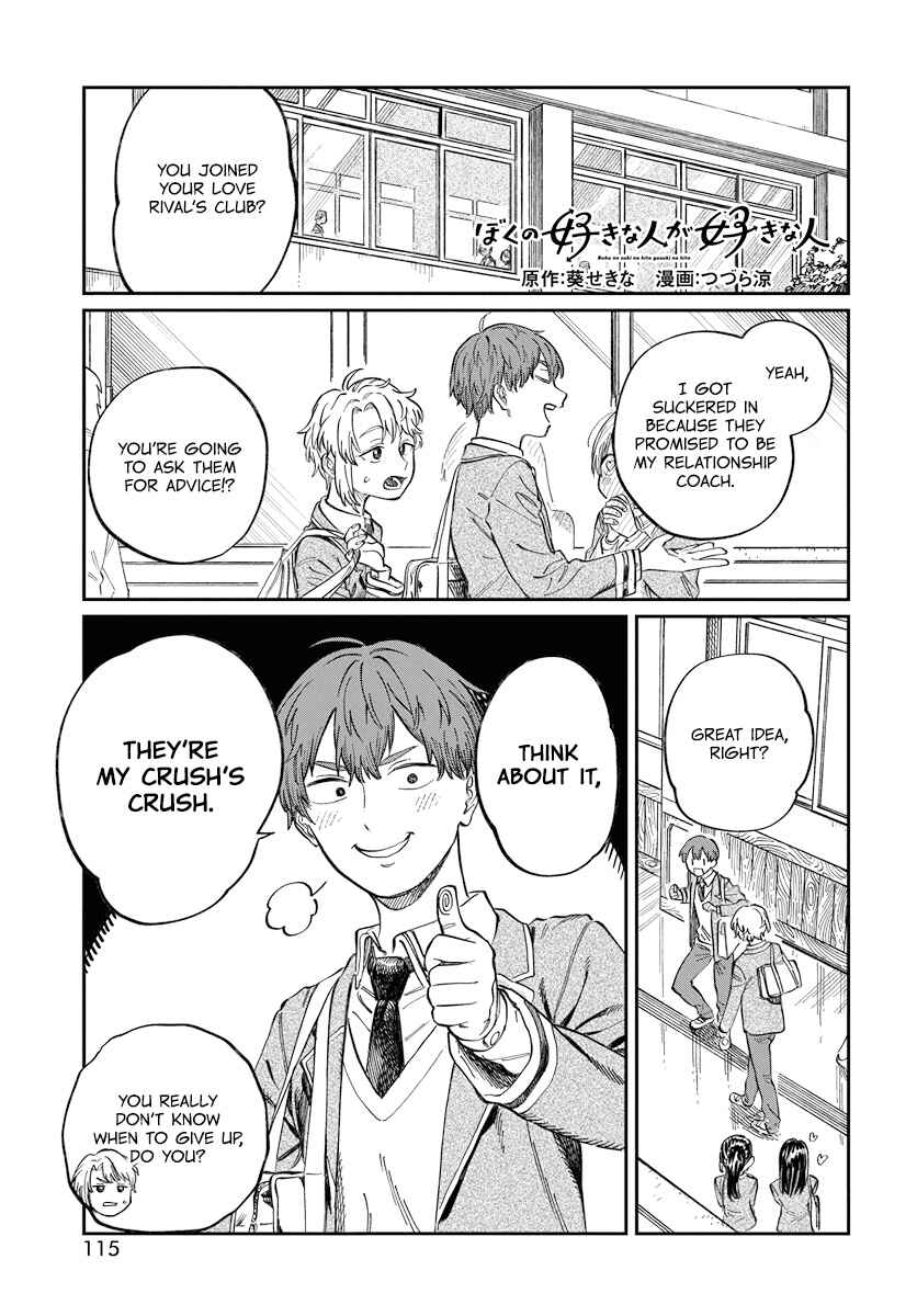 Boku no Suki na Hito ga Suki na Hito Chapter 2 - Page 3