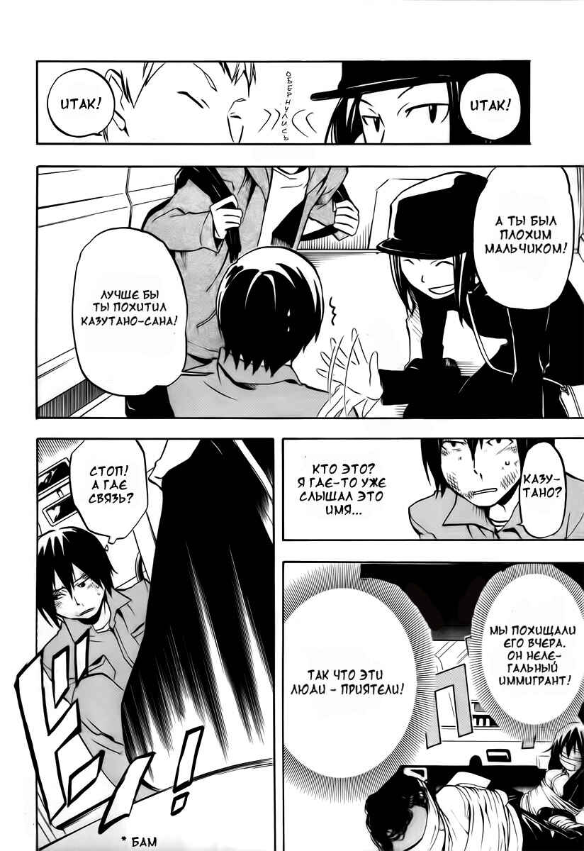 Durarara!! Chapter 7 - Page 15