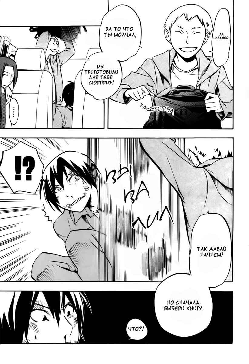 Durarara!! Chapter 7 - Page 16