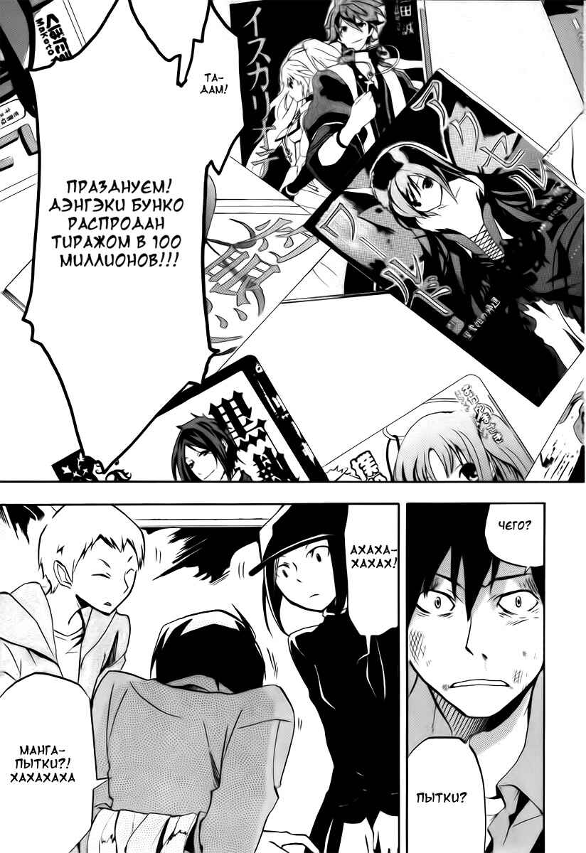 Durarara!! Chapter 7 - Page 18