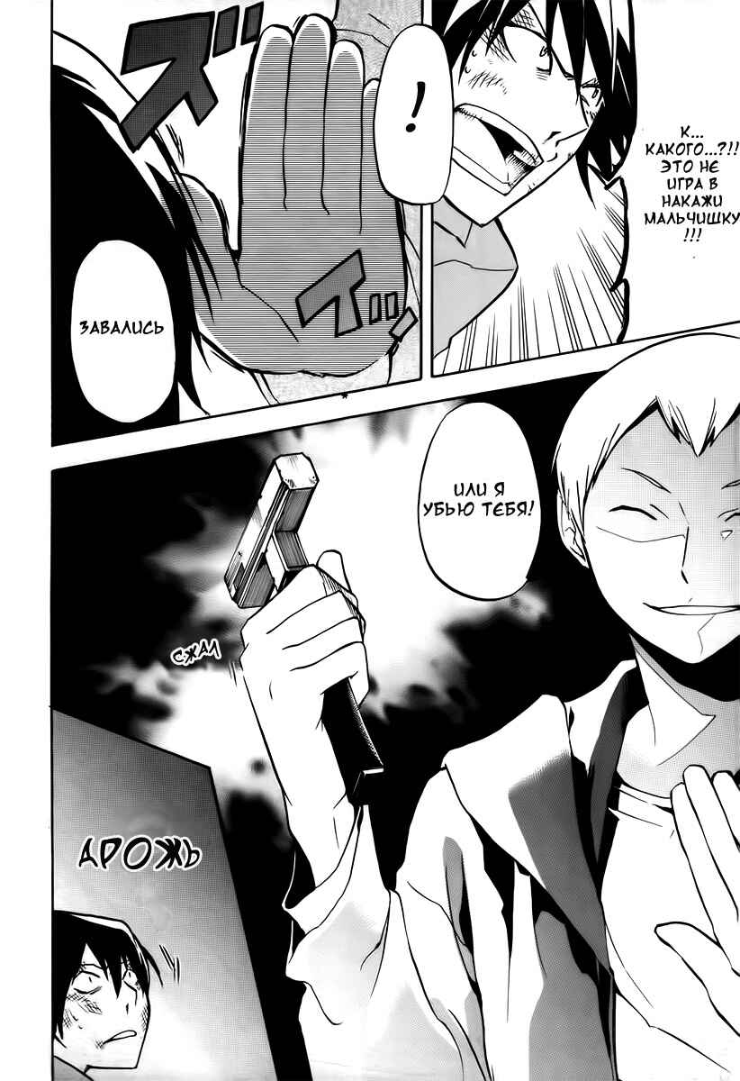 Durarara!! Chapter 7 - Page 19