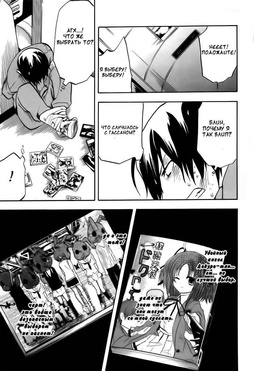Durarara!! Chapter 7 - Page 20