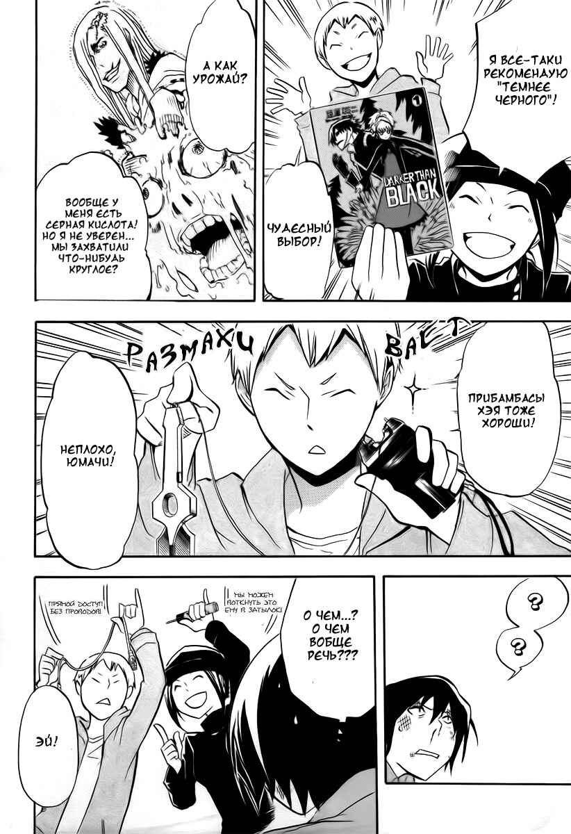 Durarara!! Chapter 7 - Page 21