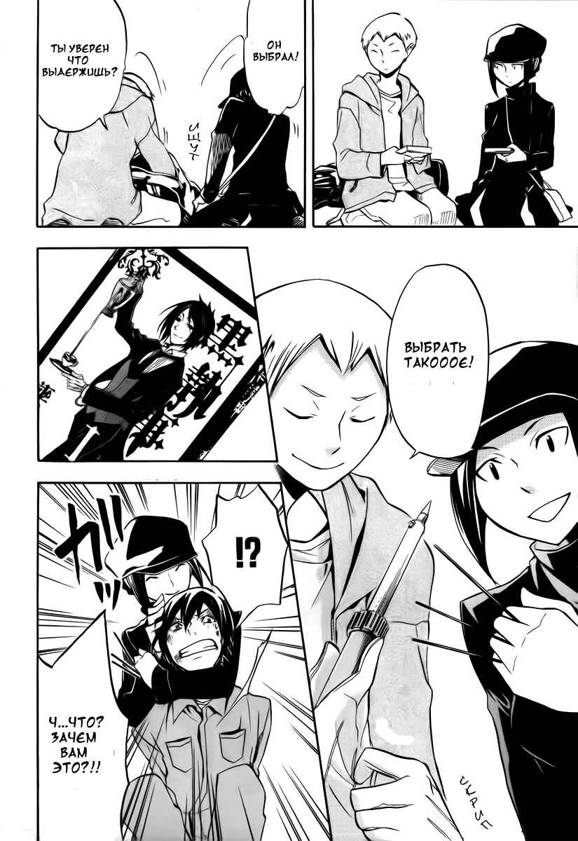 Durarara!! Chapter 7 - Page 23